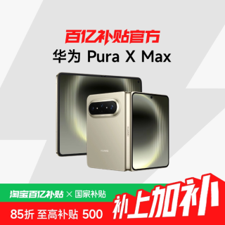 华为 Pura X Max 手机