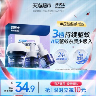 移动端：Premise 拜耳/拜灭士 电热蚊香液 35ml×3瓶+1只×1个