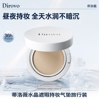 蒂洛薇 水晶气垫高遮瑕粉底不易脱妆BB霜不卡粉旅行装