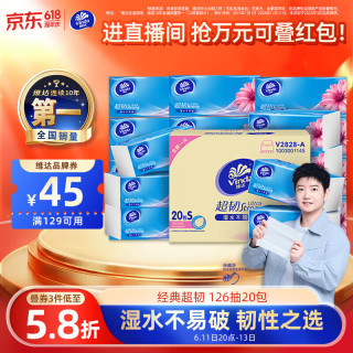 维达 超韧系列 抽纸 3层*126抽*20包(195*133mm)