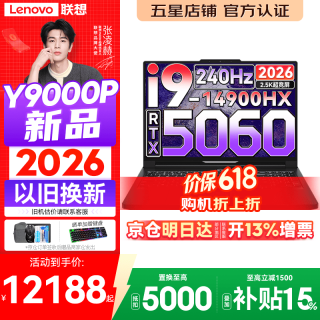 联想 拯救者Y9000P 2026年补贴15% 旗舰电竞游戏笔记本电脑 AI元启大学生办公手提本 标压酷睿24核 酷睿旗舰i9 16G 1T 满血5060 黑丨国补 16英寸专业电竞屏｜2.5K超清｜240Hz｜广色域