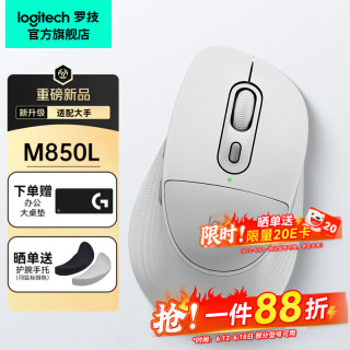 罗技 88折限时！罗技M850L无线鼠标到手280元