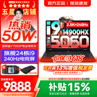 联想 拯救者Y7000P 2025 16英寸电竞游戏本电脑 i9-14900HX 16G 1T RTX5060 2.5K 240Hz