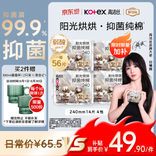 移动端、京东百亿补贴：高洁丝 阳光烘烘卫生巾240mm56片日用姨妈巾京东自营
