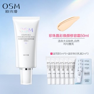 欧诗漫 BB霜珍珠白晶彩焕颜修容霜隔离保湿裸妆遮瑕粉底液女旗舰店