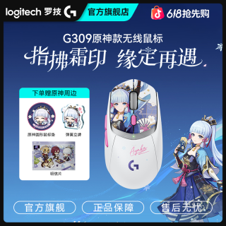 罗技 G309神里绫华无线鼠标游戏双模款蓝牙小狗屁王原神