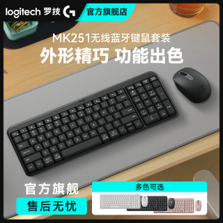 罗技 MK251无线键鼠键盘鼠标套装套装蓝牙笔记本台式电脑办公专用