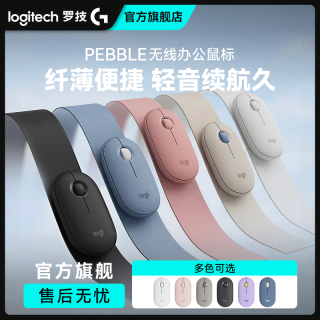 罗技 PEBBLE鹅卵石无线蓝牙鼠标无线鼠标轻薄静音IPAD平板双模办公