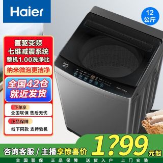 海尔 12公斤大容量家用全自动波轮洗衣机直驱变频一级BZ20E0