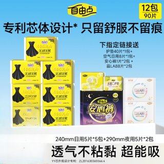 自由点 官方正品自由点无感无忧透气卫生巾小黑裙日夜用极薄姨妈巾防漏sc