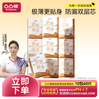凸凸棉 隐感极薄瞬吸柔软极薄系列日夜用透气卫生巾Z