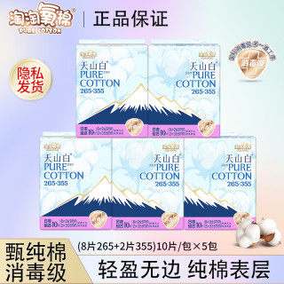 淘淘氧棉 天山白卫生巾一次性纯棉透气组合超薄轻盈姨妈巾