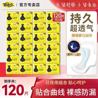 自由点 无感无忧卫生巾超薄透气防侧漏日夜用姨妈巾