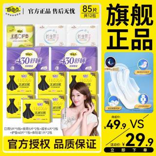 自由点 小黑裙卫生巾日夜用组合超市同款超薄YY芯瞬吸姨妈巾老国货