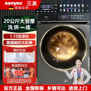 德国三友20公斤滚筒洗衣机智能洗烘一体商用酒店大容量16KG家用