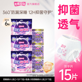七度空间 超薄萌睡裤抑菌升级安心裤卫生巾夜用加长防漏透气亲肤D