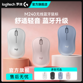 罗技 M240无线蓝牙静音鼠标Mac笔记本电脑办公平板手机ipad便携