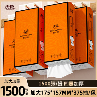 天微 臻优汇 抽纸 1500张/提(大提悬挂式)