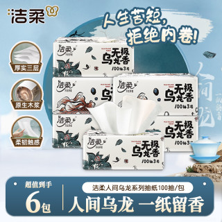 洁柔 抽纸100抽家用面巾纸母婴亲肤可湿加厚水餐巾纸卫生纸干湿