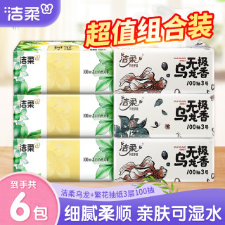 洁柔 加厚亲肤可湿水 抽纸
