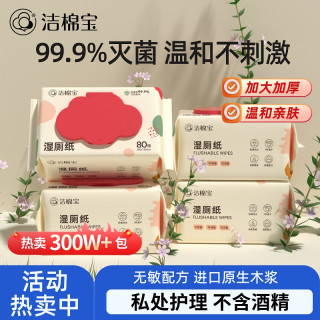 洁棉宝 湿厕纸 80片*1包