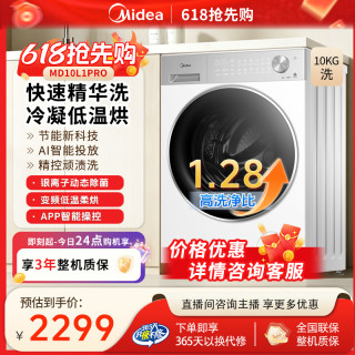 美的 滚筒洗衣机全自动家用10公斤洗烘一体1.28高洗净比MD10L1PRO