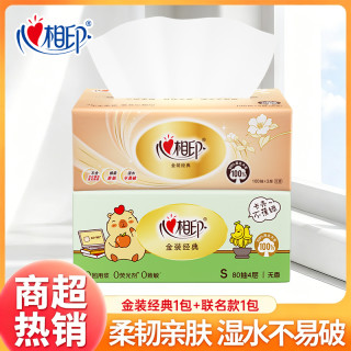 心相印 抽纸 经典金装商超同款宿舍卫生纸面巾纸餐巾纸纸巾 3层 100抽*2包