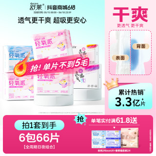 舒莱 轻氧派日夜透气干爽瞬吸抑菌夜用卫生巾整箱批发SC
