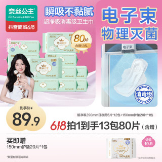 奈丝公主 全棉时代奈丝公主消毒级卫生巾超薄透气护理姨妈巾