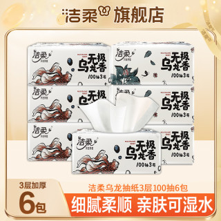 洁柔 Face系列 抽纸 100抽6包(180*130mm)
