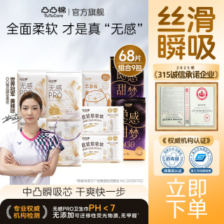 凸凸棉 T凸凸棉消毒级卫生巾无感pro柔软舒适防漏干爽透气超长夜用姨妈巾