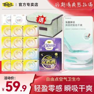 自由点 卫生巾超薄日夜用卫生巾透气益生菌夜用卫生巾