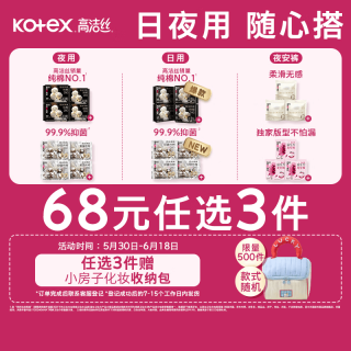 高洁丝 纯棉NO.1阳光烘烘卫生巾420mm14片夜用