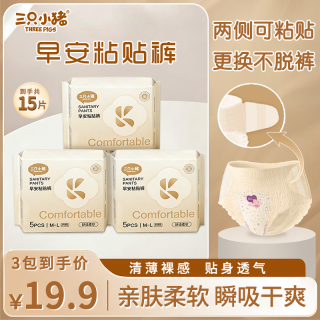 三只小猪 粘贴裤免脱超薄柔软亲肤透气日夜用防漏