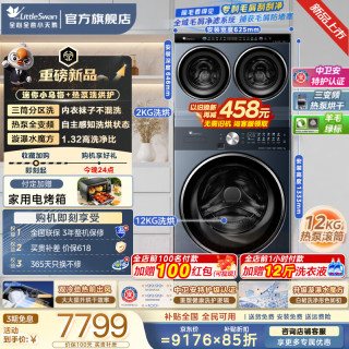 小天鹅 滚筒洗衣机 懒人三筒分区洗 热泵洗烘一体机 TNDD20-08AIDE+TDH12K200
