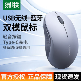 绿联 无线蓝牙鼠标 轻音办公可Type-C充电鼠标适用笔记本电脑iPad