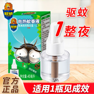 超威 电热蚊香液 1液1器 40ml