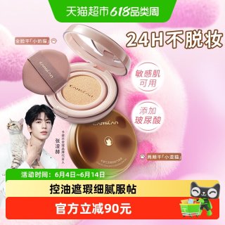 卡姿兰 小奶猫夜猫气垫bb霜遮瑕持久不脱妆保湿控油粉底