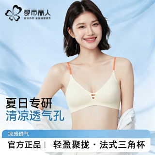 都市丽人 法式三角杯 文胸内衣 无痕凉感 美背
