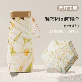 珺北 彩胶外花便携防晒遮阳伞 宫灯玉黄