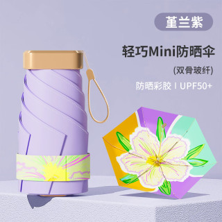 珺北 防晒遮阳伞 堇雾紫 彩胶内花双纤加固六骨扁伞