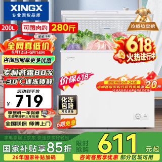 星星 200L单温家用小型冰柜 价保618