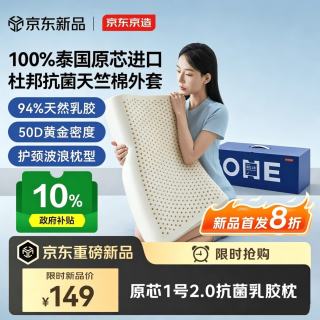 京东京造 原芯一号2.0版 94%天然乳胶波浪枕 成人颈椎枕
