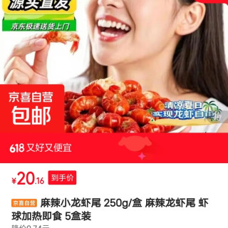麻辣小龙虾尾 250g/盒 麻辣龙虾尾 虾球加热即食 5盒装