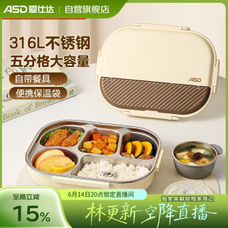 爱仕达 316L不锈钢五分格饭盒 2L