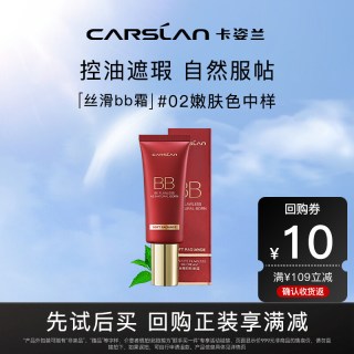 卡姿兰 丝滑无暇bb霜保湿控油持久遮瑕粉底液