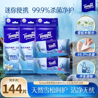 移动端：得宝 雪松湿巾 8片18包 湿巾
