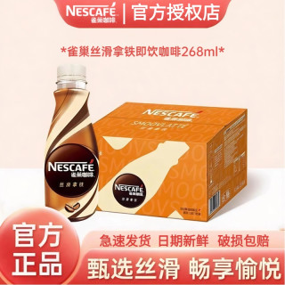 雀巢 即饮咖啡丝滑拿铁 268ml