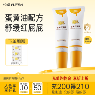 悦哺 婴儿蛋黄油护臀膏 宝宝屁屁膏45g*2支