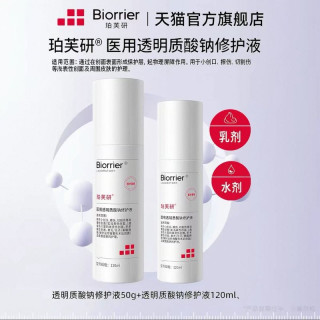 珀芙研 医用修护液水乳组合120ml +50g医美术后创面护理械字号TK